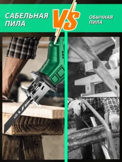 Сабельная пила аккумуляторная, 2 Батарейки 21 В , 3000 об/мин