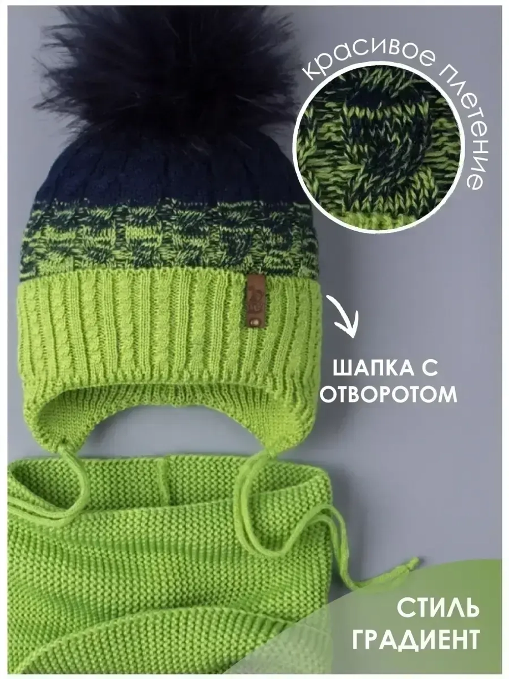 Шапка для мальчика зимняя вязаная и снуд