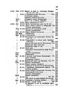 Материалы для биографии Ломоносова | П. С. Билярский
