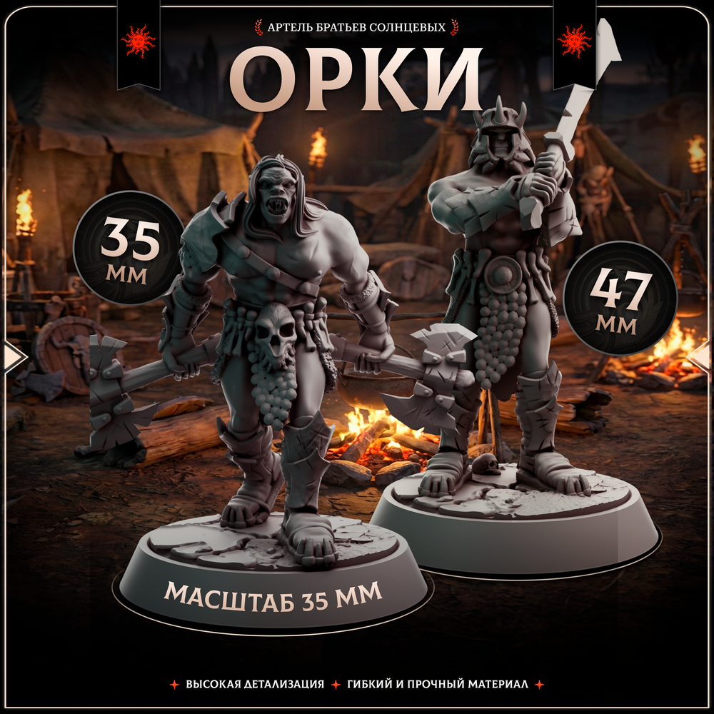 Орки — Набор 5 фигурок