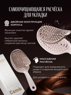 Расческа для волос массажная самоочищающаяся продувная