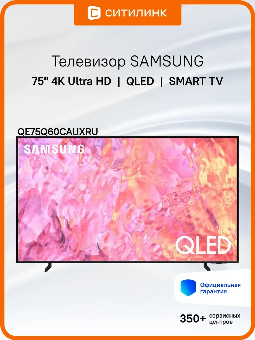 Телевизор QLED 75" QE75Q60CAUXRU, 4K UHD, Tizen OS