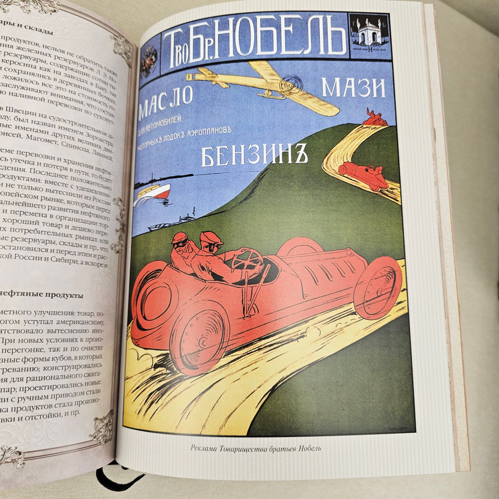 Книга в переплёте из натуральной кожи "Черное золото. История русской нефти" - 2 в футляре