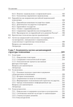 Структура геополитики. Учебник для вузов