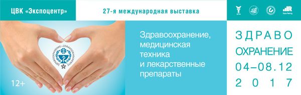 Выставка "ФармМедПром-2017" Выставка "ФармМедПром-2017"