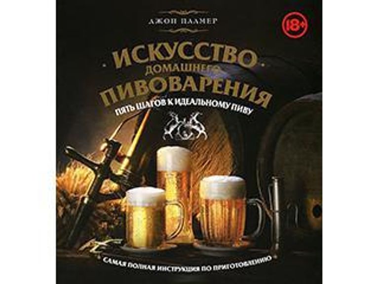 Полезная книга для пивоваров