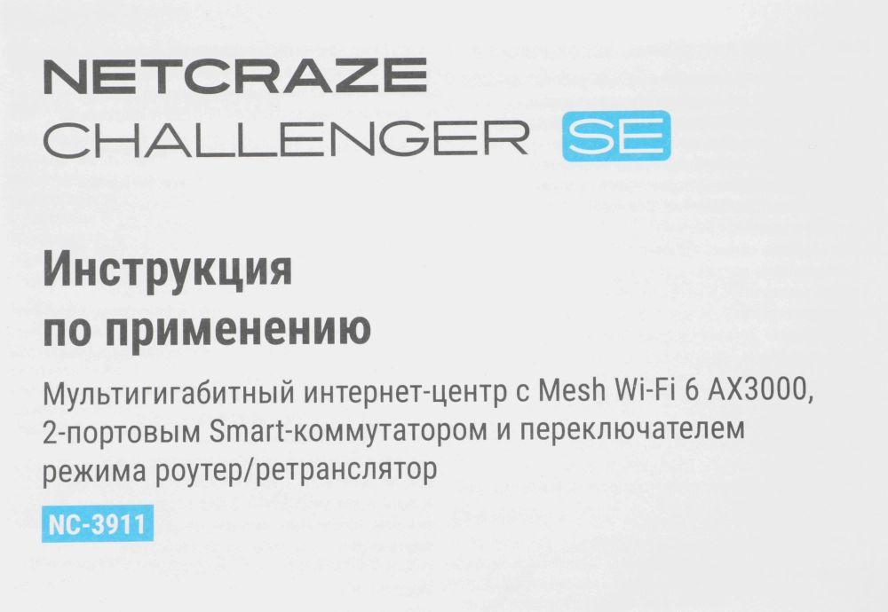 Роутер беспроводной Keenetic Netcraze Challenger SE