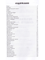 Небывалки Синего леса