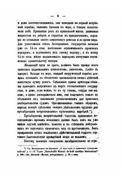 Неприкосновенность частной собственности в международных войнах | Р.И. Базинер