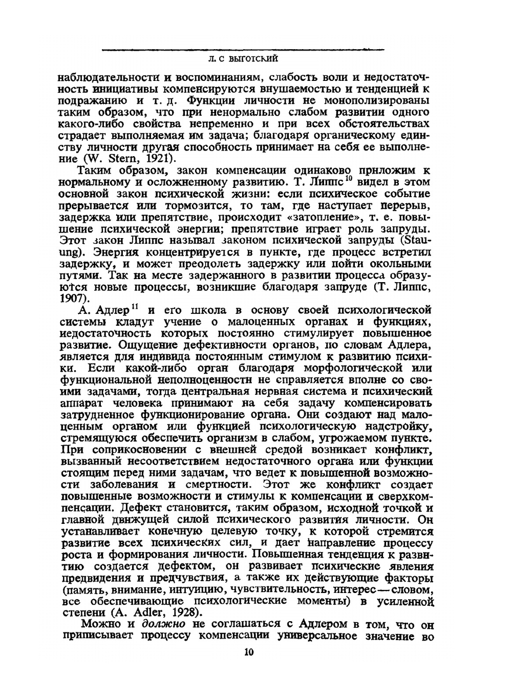 Собрание сочинений. Основы дефектологии. Том 5 | Л.С. Выготский