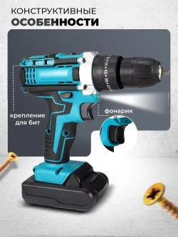 Дрель шуруповерт аккумуляторный с набором насадок