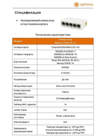 Коммутатор Optimus U1EN-5F_V.1