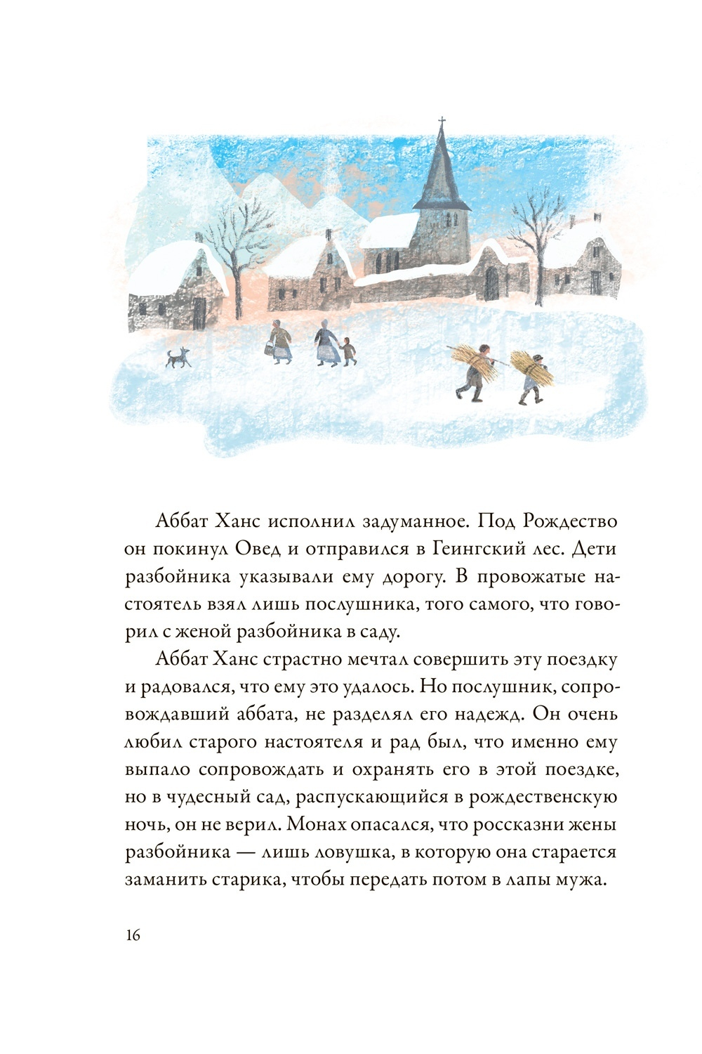 Легенда о рождественской розе