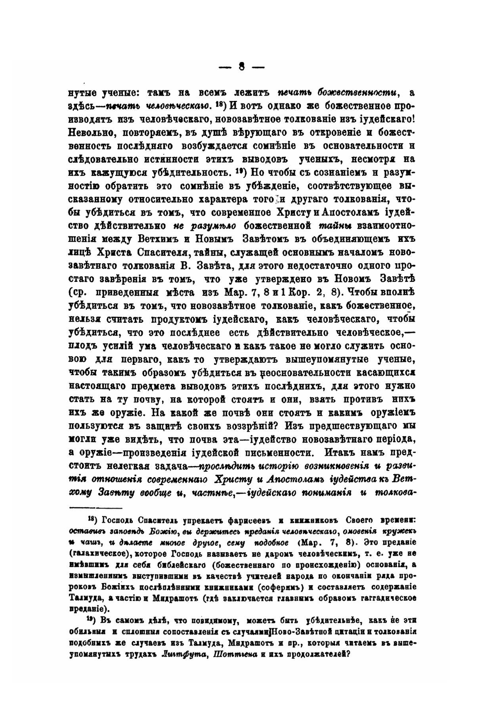 Иудейское толкование Ветхого завета | И. Корсунский