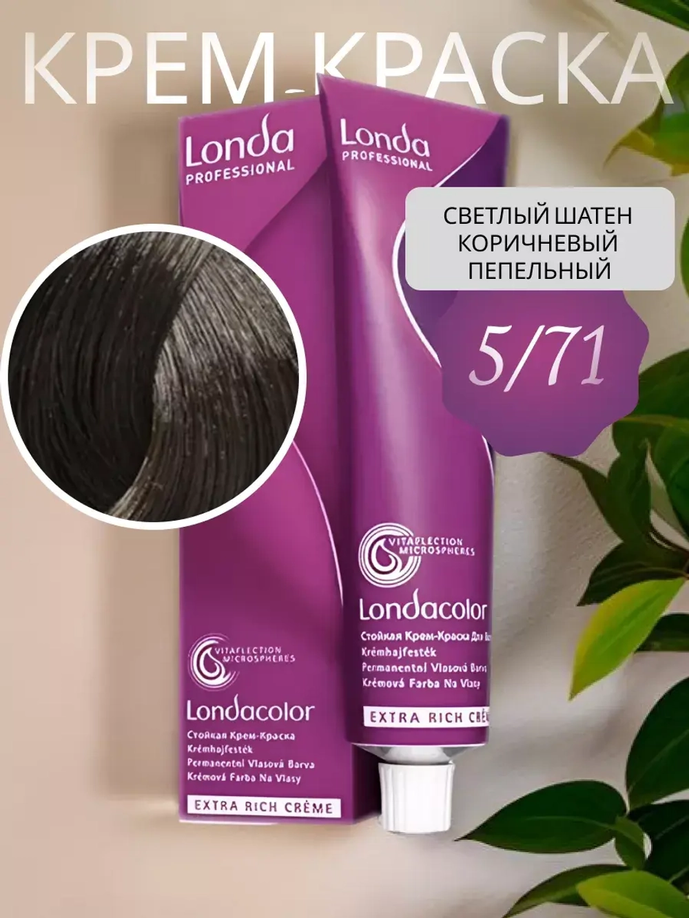 Лонда Колор Стойкая Крем-Краска 571