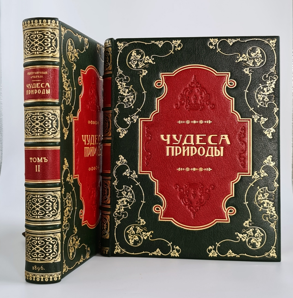 "Чудеса природы. Популярные очерки, посвященный описанию любопытнейших явлений и достопримечательностей трех царств природы. В 2-х томах". В.М.Шимкевич. 1915г. - антикварная книга