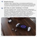 Sony PlayStation Portal Remote Player для игровой приставки Playstation 5