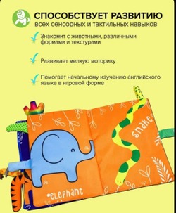 Книжка шуршалка для малышей с хвостиками - Дикие животные на английском