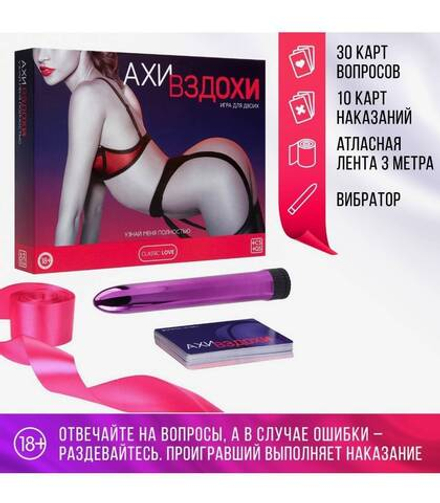 Секс-игра для двоих «Ахи вздохи. Узнай меня полностью», 4 в 1 (40 карт, чулки, лента, вибратор), 18+