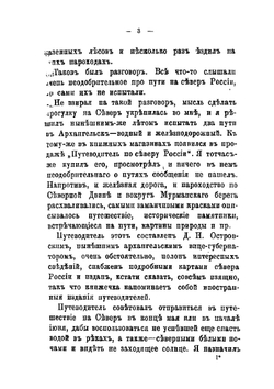 По северу дикому | Н.А. Лейкин