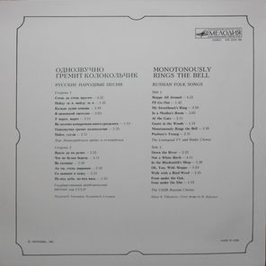 Сборник / Однозвучно Гремит Колокольчик (LP)