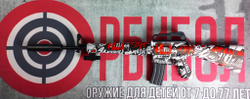 Орбибольный автомат M16 чёрно-белый граффити