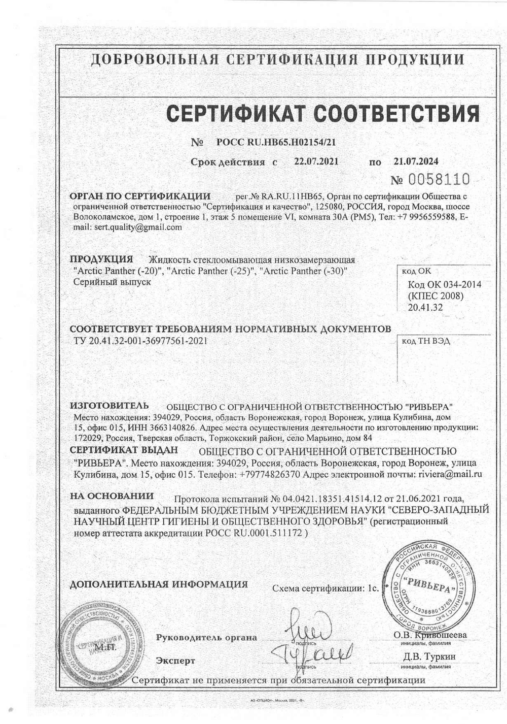 Стеклоомывающая зимняя жидкость, незамерзайка-30 Канистра Синяя