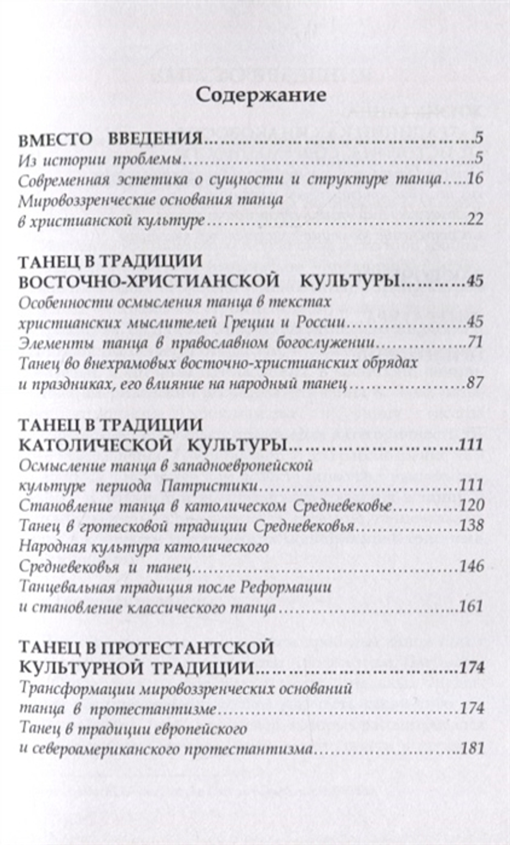 Танец в традиции христианской культуры