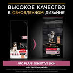 Сухой корм PRO PLAN SENSITIVE SKIN для щенков средних пород с чувствительной кожей лосось 12 кг