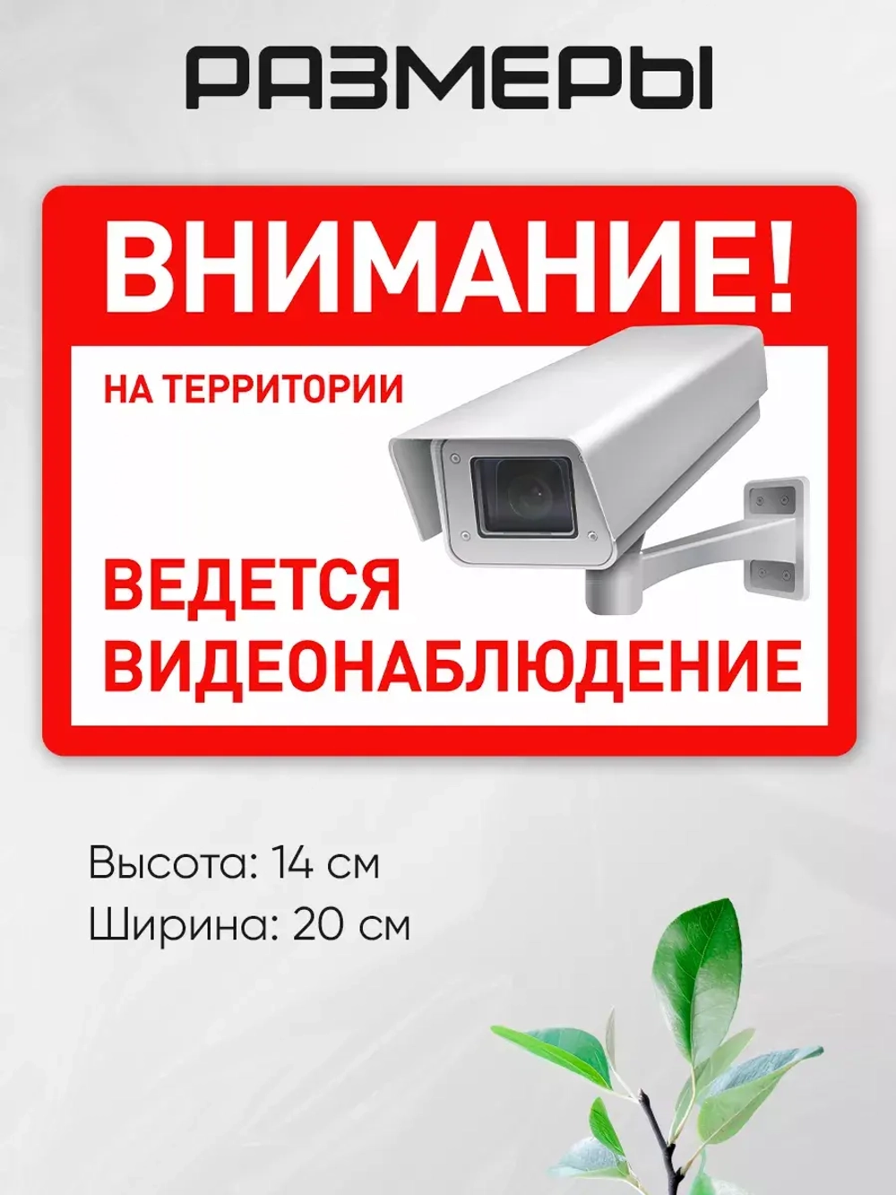 Наклейка Ведется видеонаблюдение набор 2 шт.