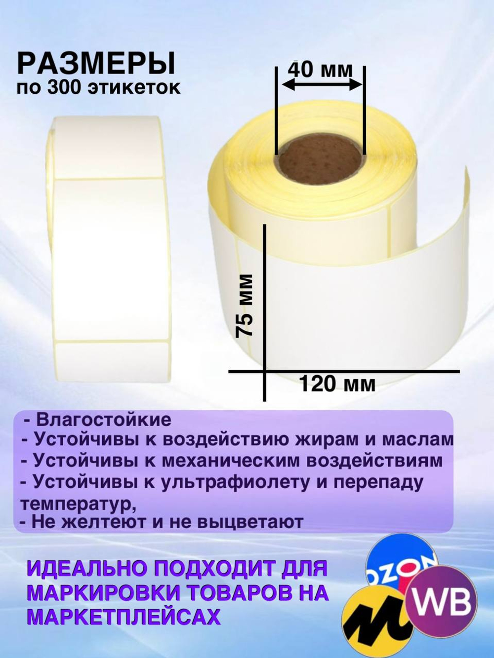 Самоклеящиеся термоэтикетки ТОП 75x120мм 96 рулонов по 300шт