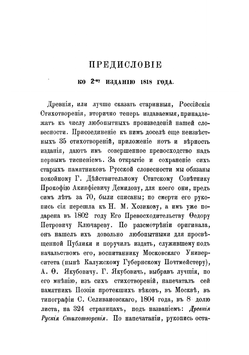 Древние российские стихотворения, собранные Киршею Даниловым | Кирша Данилов