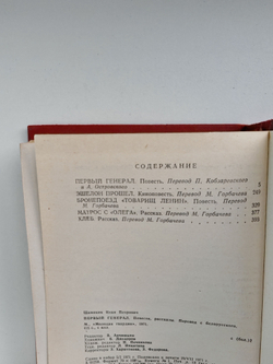 Первый генерал