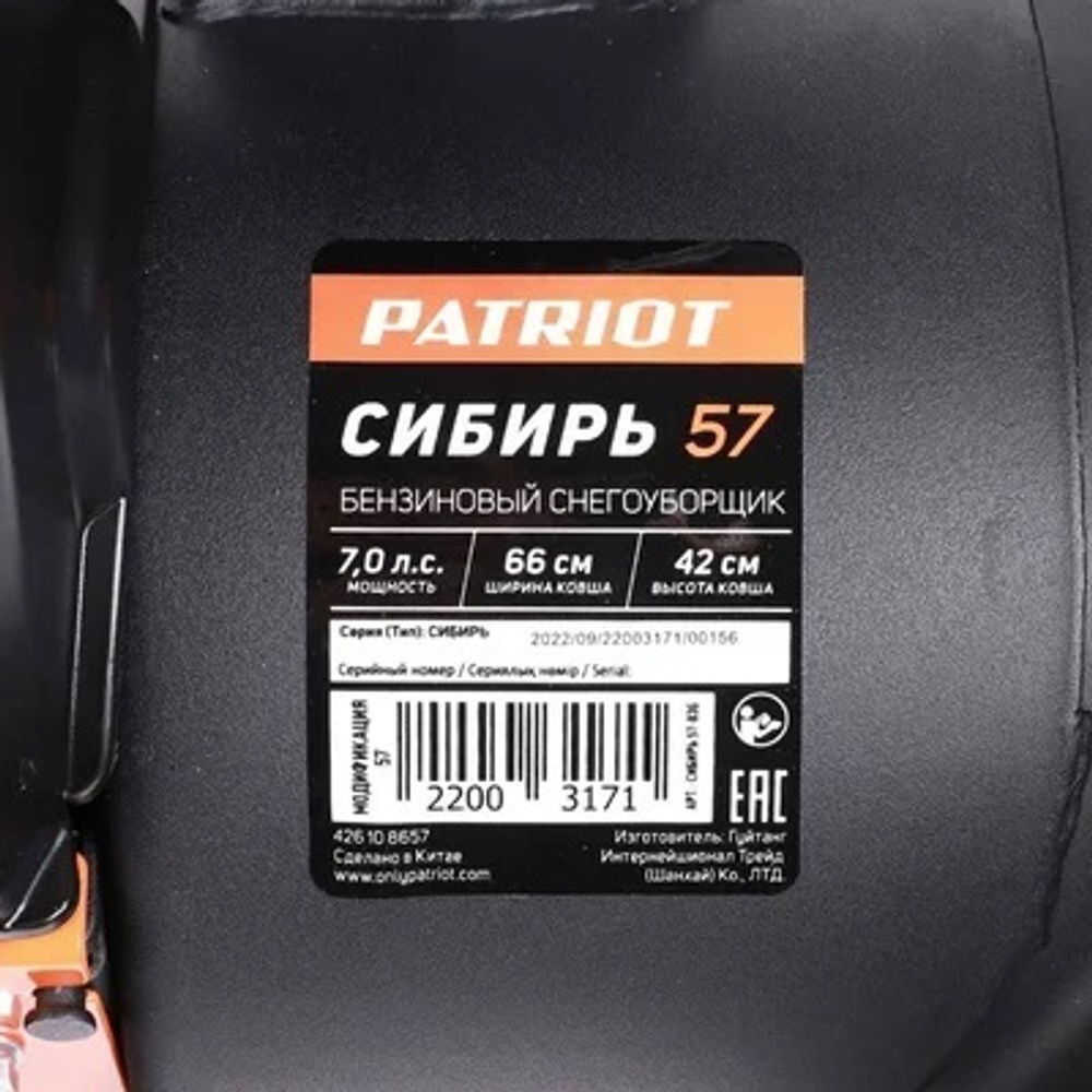Снегоуборщик PATRIOT СИБИРЬ 57
