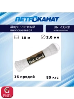 Шнур плетеный UNI-CORD 2,0 мм (10 м) минимоток
