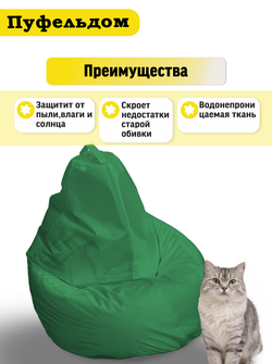 Чехол 2XL для кресла-мешка