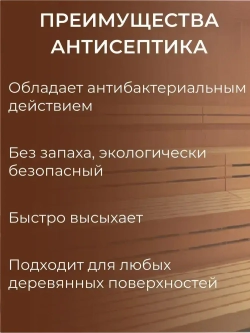 Антисептик пропитка для бани и сауны PROTECTANT VIGOR SAUNA 1л. Концентрат 1:20