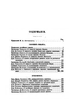 Новейшее образование, его истинные цели и требования | Й.С. Милл; Е.Л. Йуманс