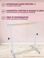 Балетный станок, регулируемый, 1 ряд, под лаком-белые, 1 м