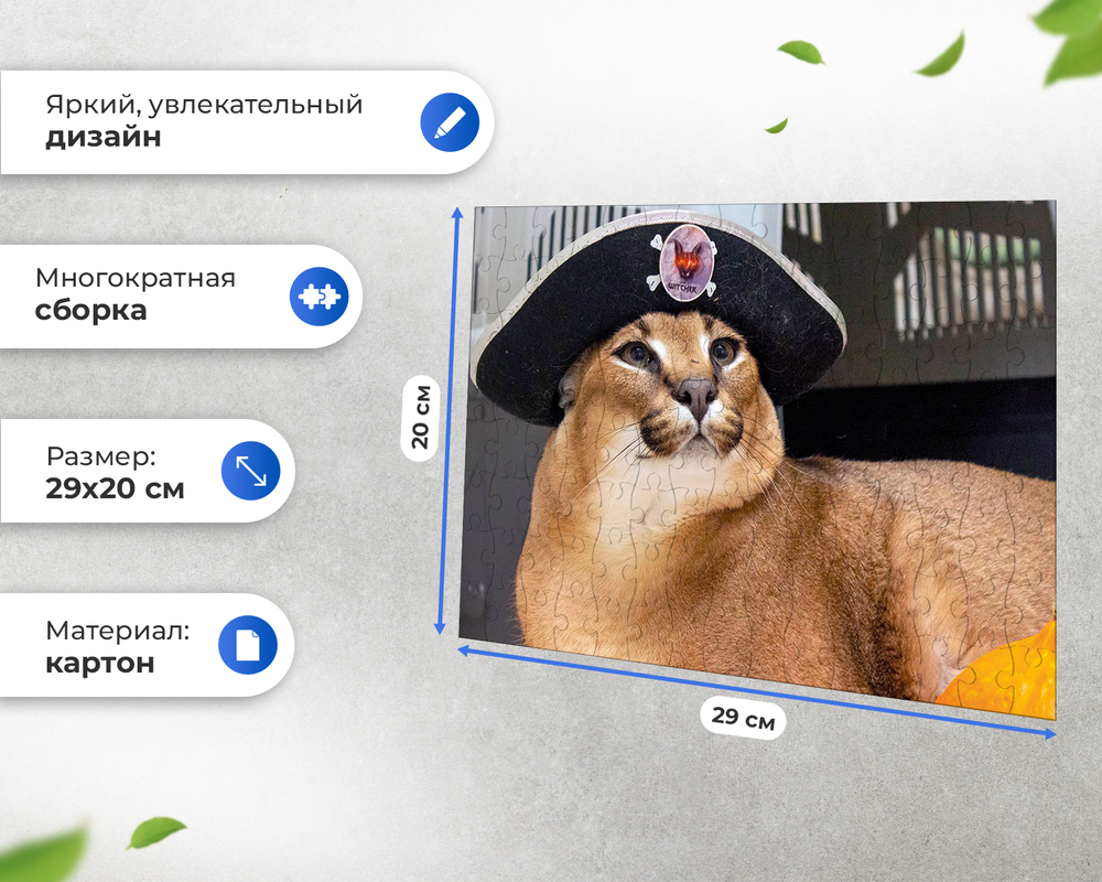 Пазл Шлёпа Большой Русский Кот Floppa В Шляпе