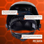 Маска сварочная хамелеон с регулировкой затемнения Ресанта МС-1А Optimal
