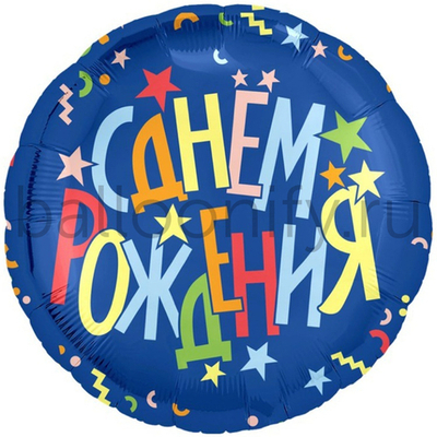 Фольгированная фигура, круг, РУС С ДР Звезды,18"/46СМ