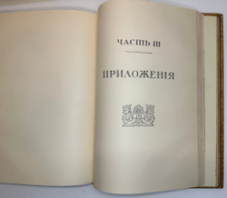 Аплаксин А.П. Казанский собор 1811-1911. Историческое исследование о соборе и его описание. 1911 г.