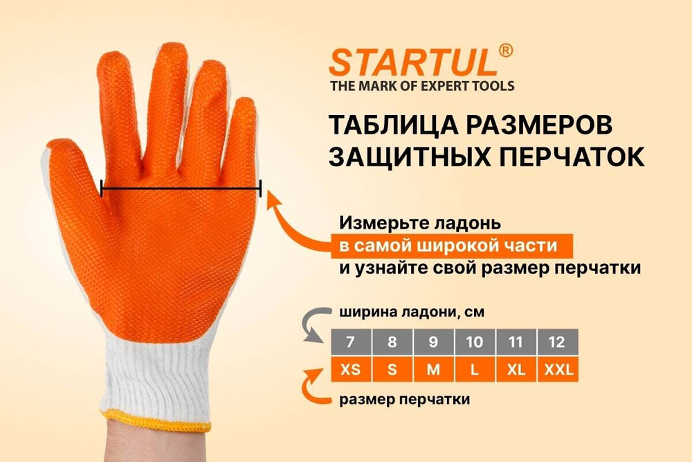 Нейлоновые перчатки с латексным покрытием STARTUL размер 9 ST7124-9