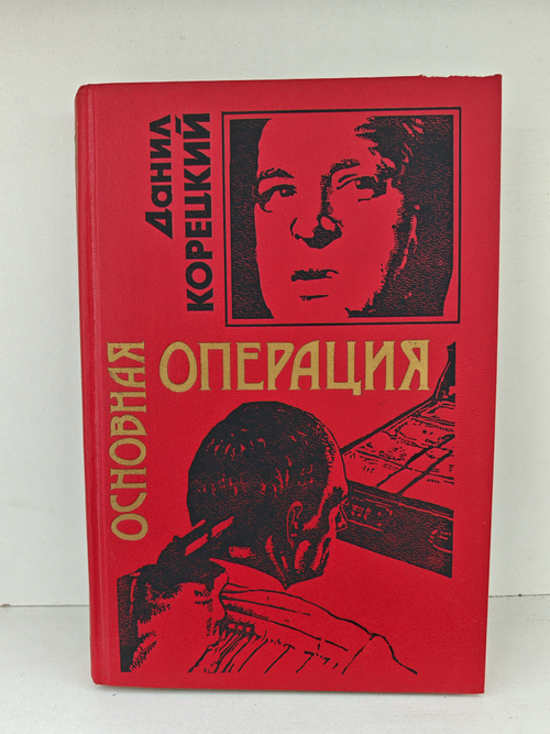 Основная операция