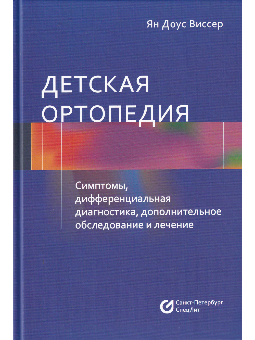 Детская ортопедия