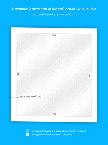 Матовый натяжной потолок 2 м2