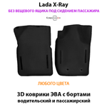 Передние автомобильные коврики ЭВА с бортами для LADA X-Ray без вещевого ящика переднего пассажира