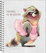 Тетрадь общая 48л.,  "Настроение - ЕНОТ"