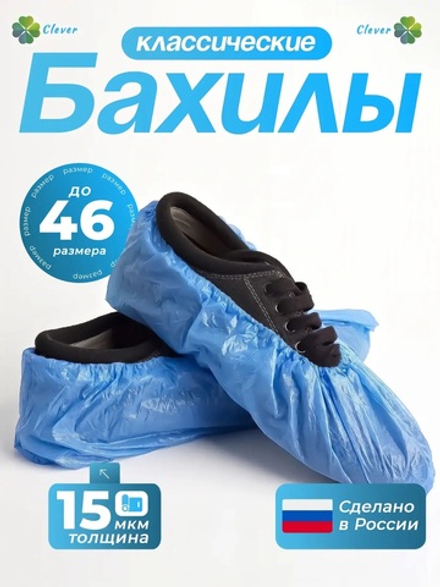 Бахилы одноразовые, плотность 30мкм, толщина 15 мкм, вес пары 3,5 гр. Короб 1400шт(фасовка в пакеты по 100шт)